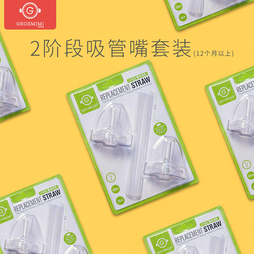 格罗咪咪GrosmimiPPSU吸管杯配件 ZJ 商品图2