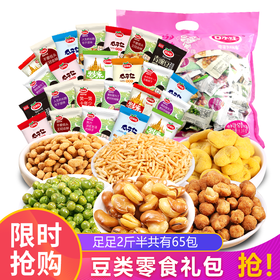 口水娃 零食大礼包 蚕豆花生豌豆瓜子仁 豆类零食大礼包1300g/袋