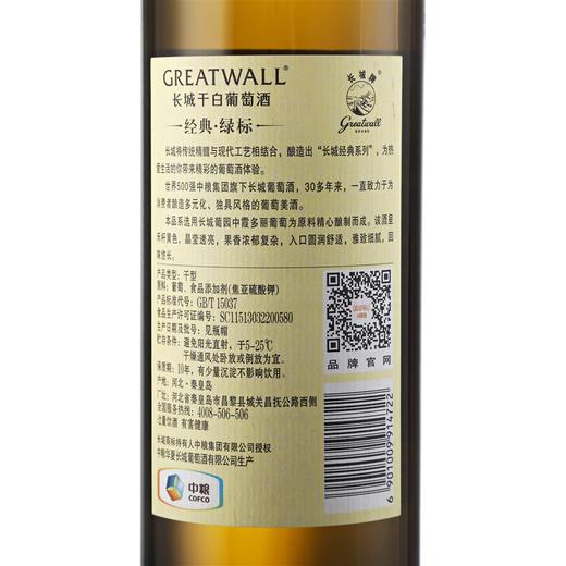 长城 经典系列 绿标霞多丽干白葡萄酒 750ml 单瓶装 中粮出品 商品图5