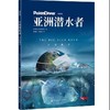 【图书】《Asian Diver 亚洲潜水者》--塑料海洋 商品缩略图0