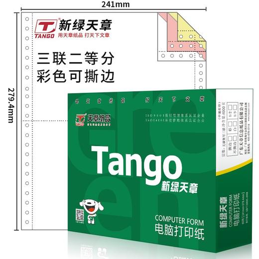 天章(TANGO)新绿天章 三联二等分撕边电脑打印纸 彩色针式打印纸（241-3-1/2S 色序:白红黄 1000页/箱) 商品图0