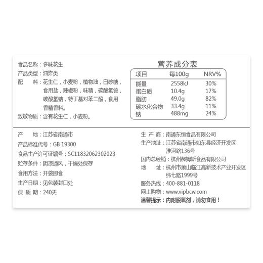 百草味 休闲零食地方特产小吃每日坚果炒货花生米 多味花生210g/袋 商品图6