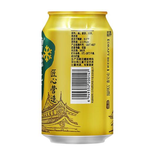 雪花啤酒（Snowbeer）8度纯生 330ml*24听 整箱装 商品图5