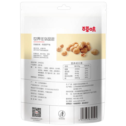 百草味 休闲零食地方特产小吃每日坚果炒货花生米 多味花生210g/袋 商品图3