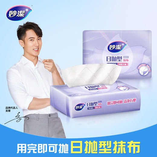 妙洁懒人抹布 一次性日抛洗碗布去油清洁纤维巾懒人厨房擦地桌子玻璃杯干净加厚不掉毛吸水用品工具 25片装 商品图2