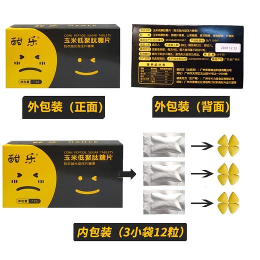  【快速醒酒 呵护健康】酣乐 玉米肽解酒糖片 缓解酒后不适 华南理工大学研发专利产品 热卖 商品图4