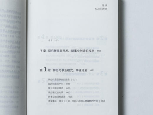 《事业开发》| 进入新领域、开发新事业，不打无准备的仗！（MBA轻松读） 商品图7