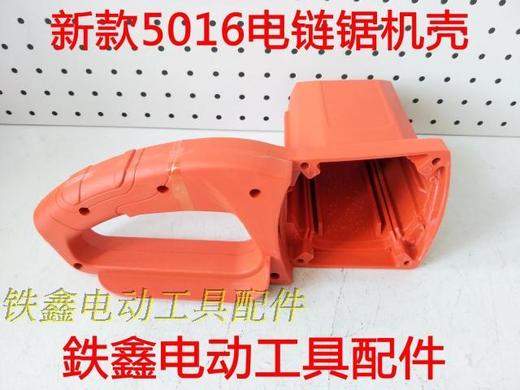 【货号02498】新款5016电链锯机壳 伐木锯外壳 电链锯配件 商品图3
