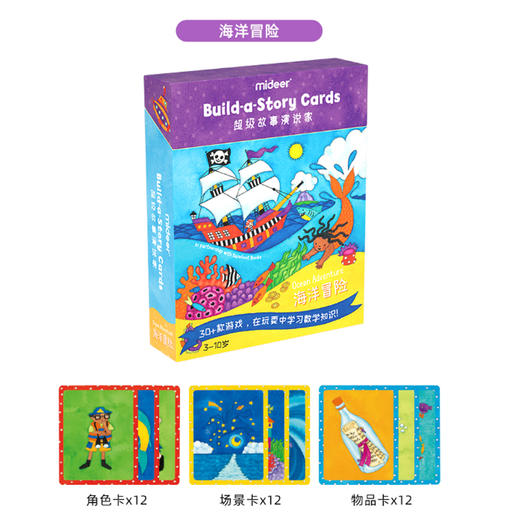 弥鹿mideer超级演说家海洋冒险 商品图1