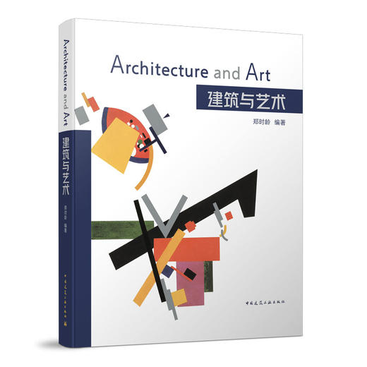 建筑与艺术 商品图0