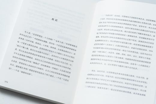 《商务文案写作》| 化主张为文章，以文案筑人格，打造你的职场形象（MBA轻松读） 商品图5