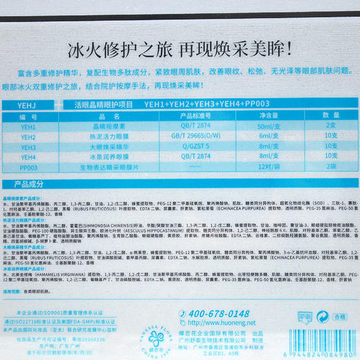 蝶恋花活能活眼晶睛眼护项目 商品图4