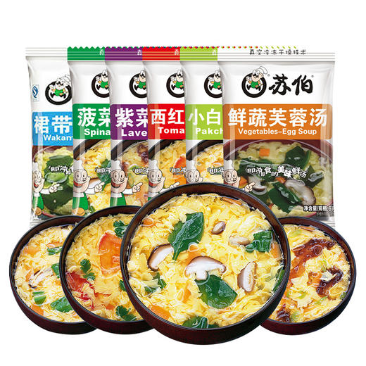 苏伯 礼盒 蛋花汤 6口味（紫菜、番茄、小白菜、裙带、菠菜、鲜蔬芙蓉）冻干速食汤 冲泡即食8g*18 商品图0