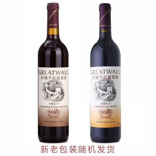 长城 华夏葡园九六精品赤霞珠干红葡萄酒 750ml 木盒 单瓶装 中粮出品 商品图2