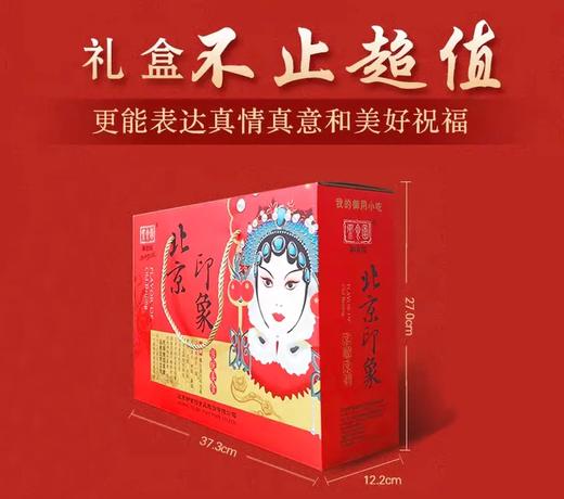 御食园 北京印象精美手提礼盒/手提袋（纸盒空盒/空袋）！注：单拍不发货 商品图0