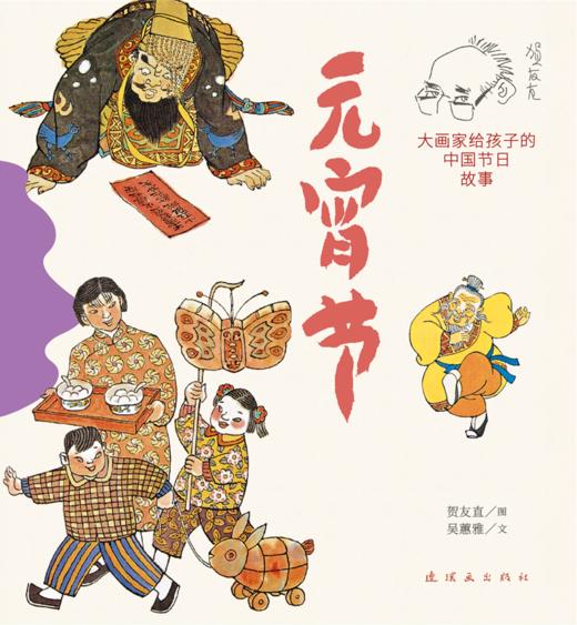 连环画-《大画家给孩子的中国节日故事》 商品图3