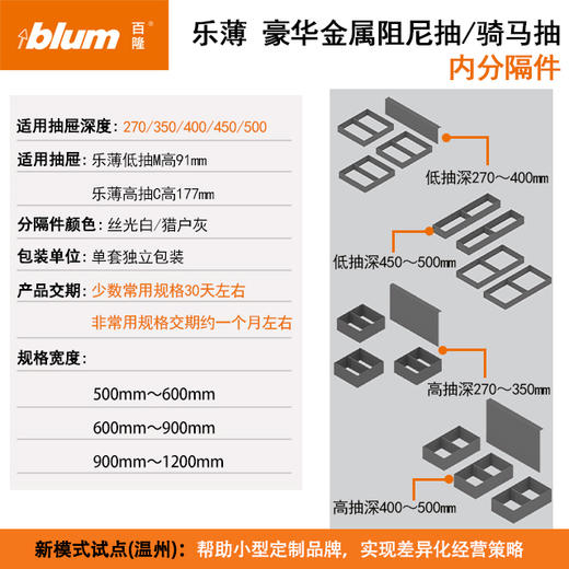 乐薄抽内分隔件【用于乐薄抽高抽和低抽】 商品图0