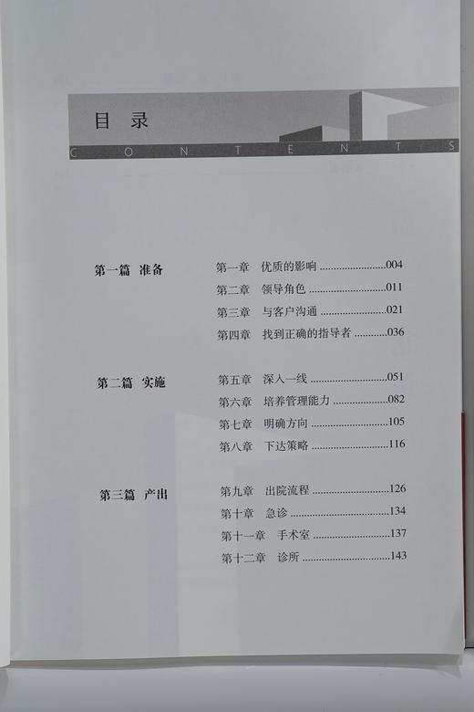 《精益管理策略：医院管理者精益日常实操指南》 商品图1