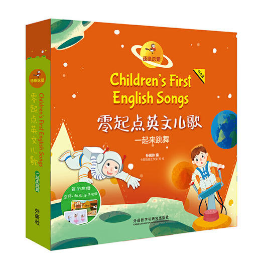 语感启蒙.零起点英文儿歌系列(可点读)(扫码听音频.看视频) 商品图7