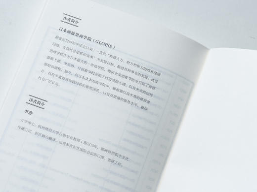 《事业开发》| 进入新领域、开发新事业，不打无准备的仗！（MBA轻松读） 商品图10