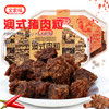 KJ 全家福 澳式肉粒五香味 沙嗲味 肉干条200g 商品缩略图0
