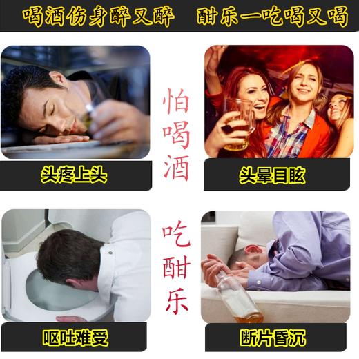 【快速醒酒 呵护健康】酣乐 玉米肽解酒糖片 缓解酒后不适 华南理工大学研发专利产品 热卖 商品图3