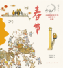 连环画-《大画家给孩子的中国节日故事》 商品缩略图1