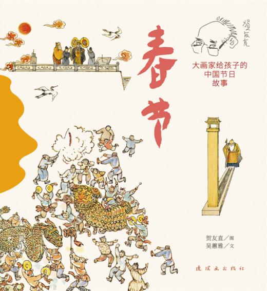连环画-《大画家给孩子的中国节日故事》 商品图1