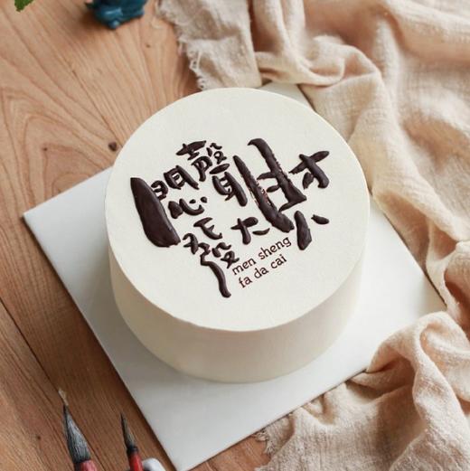 发大财（欢迎来图定制，图案为食用色素糖纸打印） 商品图3