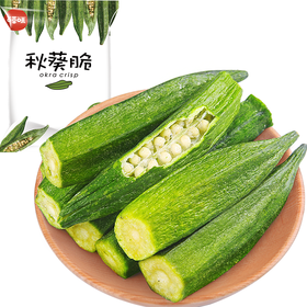 百草味 秋葵脆50g/袋 果干蜜饯 零食即食脱水蔬菜干健康营养休闲食品秋葵干