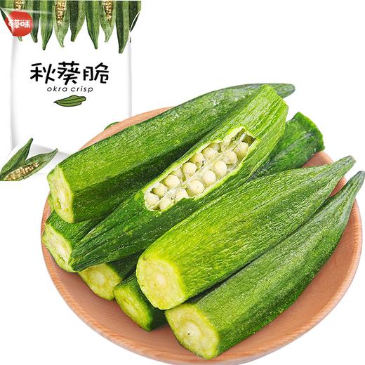 百草味 秋葵脆50g/袋 果干蜜饯 零食即食脱水蔬菜干健康营养休闲食品秋葵干 商品图0