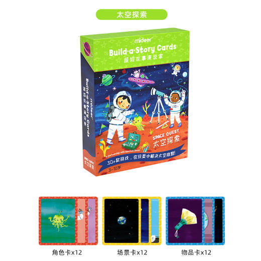 弥鹿mideer超级演说家太空探索 商品图1