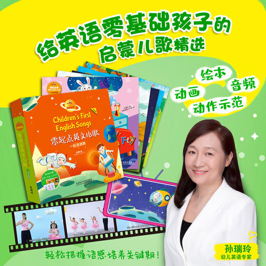 语感启蒙.零起点英文儿歌系列(可点读)(扫码听音频.看视频) 商品图12