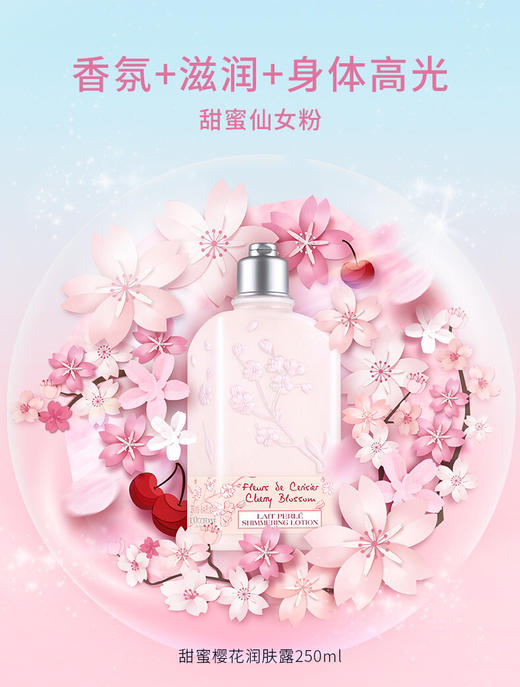 【海关保税直发】L'occitane欧舒丹樱花沐浴露-身体乳250ml-会员5折 商品图2