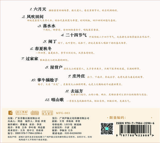 秋林《落水水》24K纯金唱片 内地首张客语文化HI-FI录音专辑 试音发烧珍藏 商品图7
