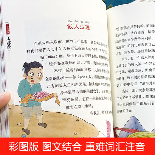 全套8册 写给孩子的史记小学生版 儿童全册正版书籍注音版 山海经人神异兽鱼鸟篇彩图少年读青少年上下五千年课外阅读必读漫画白话 商品图4