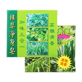 香茅三合一皂/六合一皂 5盒送1盒 抹草净身 纯植物 清爽 洗手洗脸沐浴 台湾绮缘70年品质保证