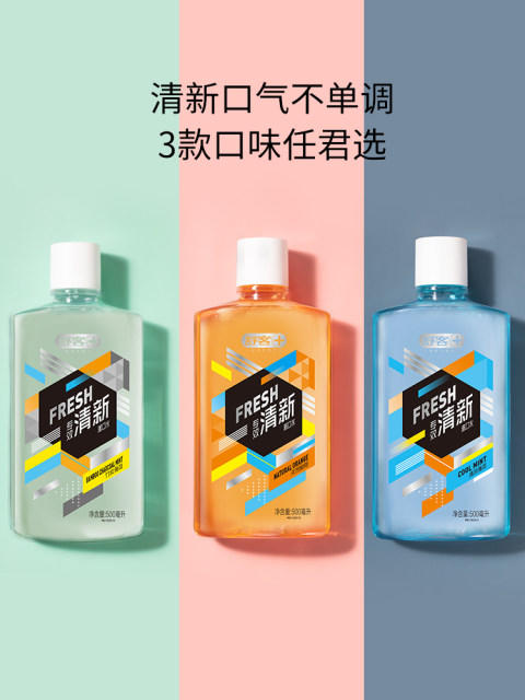 【f舒客】清新漱口水500ml*2瓶 天然鲜橙除口臭异味牙渍去口气口气清新 商品图4