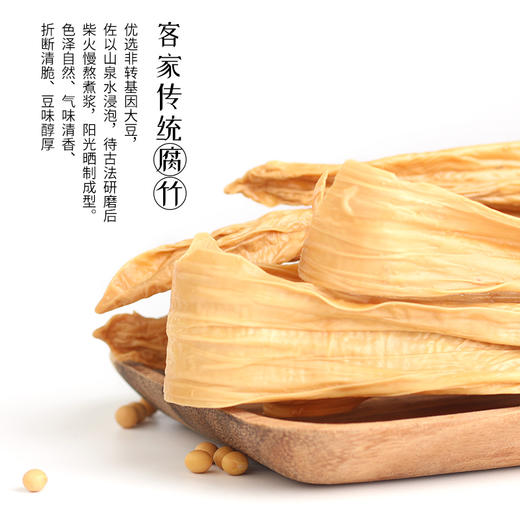精力沛客家传统腐竹皮干货广东河源特产健康素食营养豆制品218g 商品图2