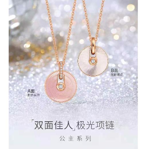 南一楼莱绅通灵 花园派对 双面佳人18K彩金钻石吊坠项链 贝母项链 商品图4