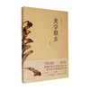 美学散步（彩图本） 商品缩略图0