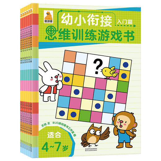 【新东方专享】傲游猫-幼小衔接思维训练游戏书（6册） 商品图0