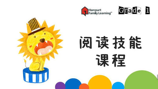 哈考特配套录播课 商品图0