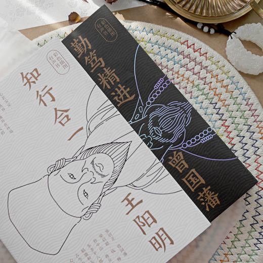 《勤笃精进曾国藩》+《知行合一王阳明》| 千古两圣贤，备受好评的彩色插图有声版传记 商品图1