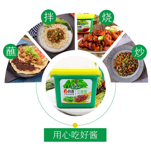 欣和 调味酱 葱伴侣 6月香 豆瓣酱300g 商品图4