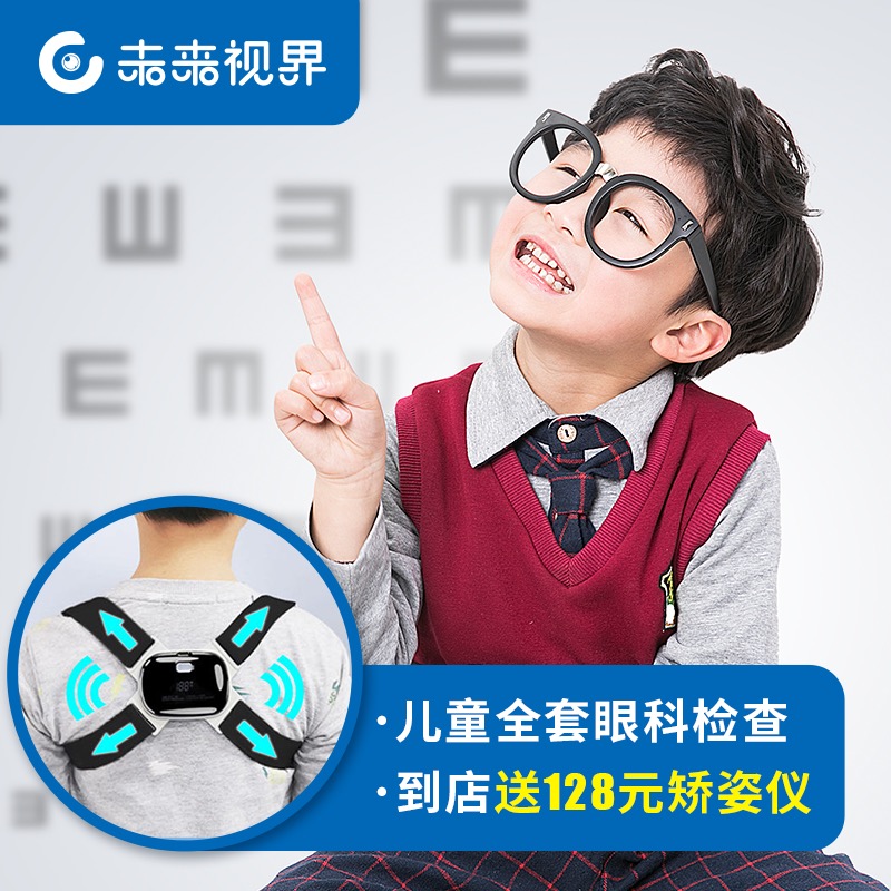 疫情寒假必备 | 儿童全套眼科检查&到店免费领128元爆款矫姿仪，覆盖寒假 9家店通用，限前50名！