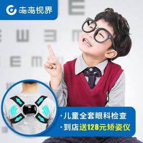 疫情寒假必备 | 儿童全套眼科检查&到店免费领128元爆款矫姿仪，覆盖寒假 9家店通用，限前50名！