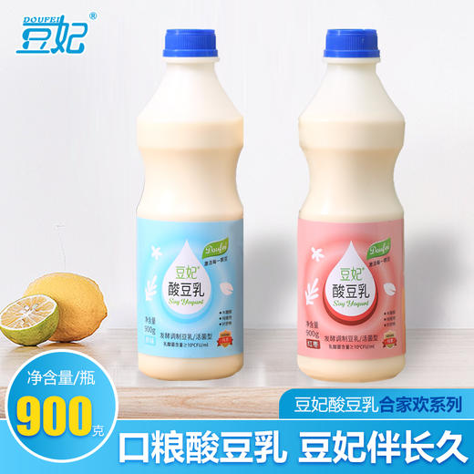 豆妃素酸奶  富含活性益生菌 助消化 元气满满小瓶装205g/瓶  大瓶装900g/瓶 商品图1