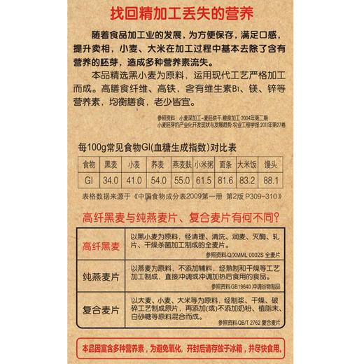精力沛高纤黑麦片纯麦片五谷杂粮快熟全谷物500g 商品图4