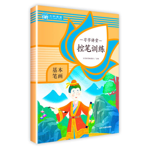 《习字讲堂 控笔训练》（全8册） 商品图4